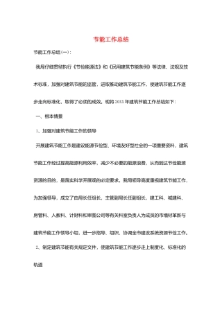 节能工作总结