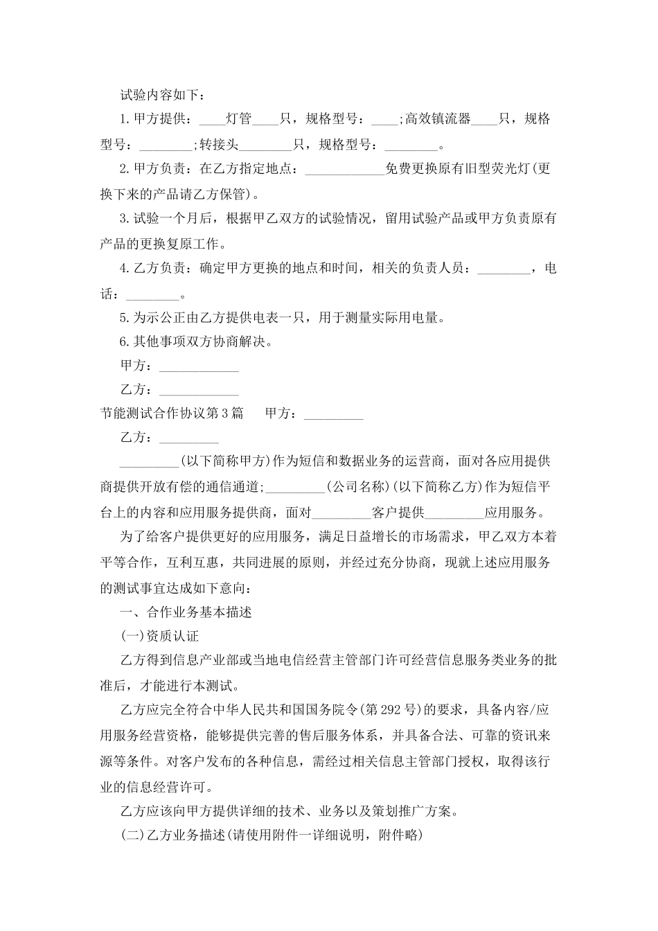 节能测试合作协议_第2页