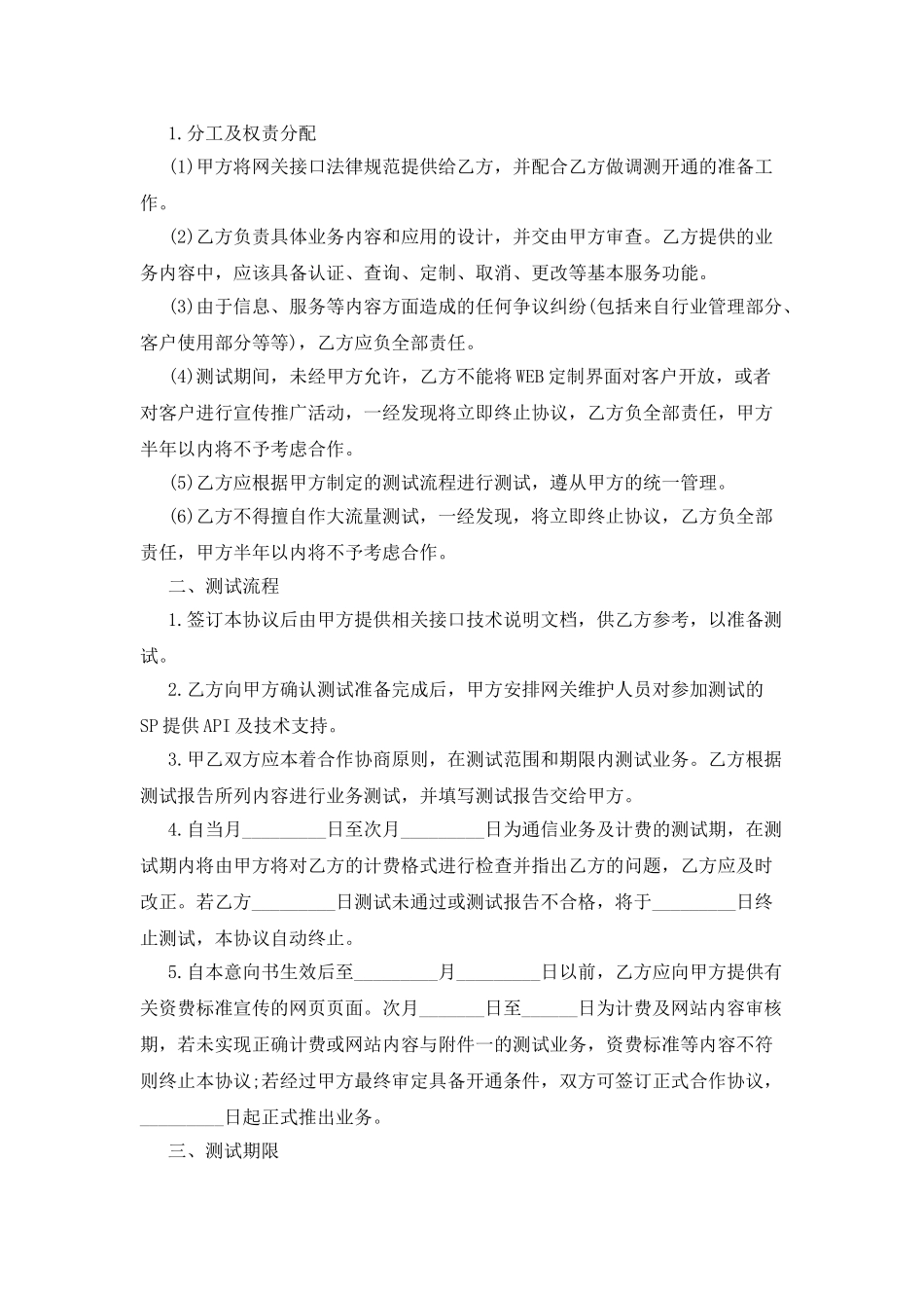 节能测试合作协议_第3页