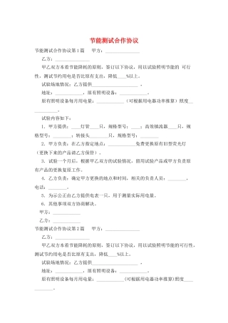 节能测试合作协议