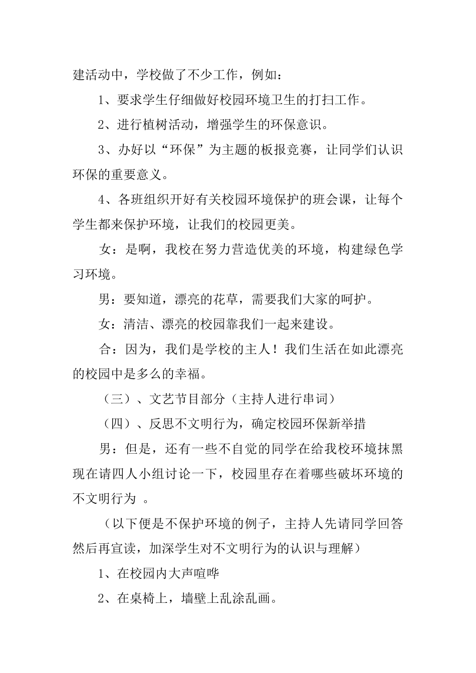 节能环保主题班会的串词范文_第2页