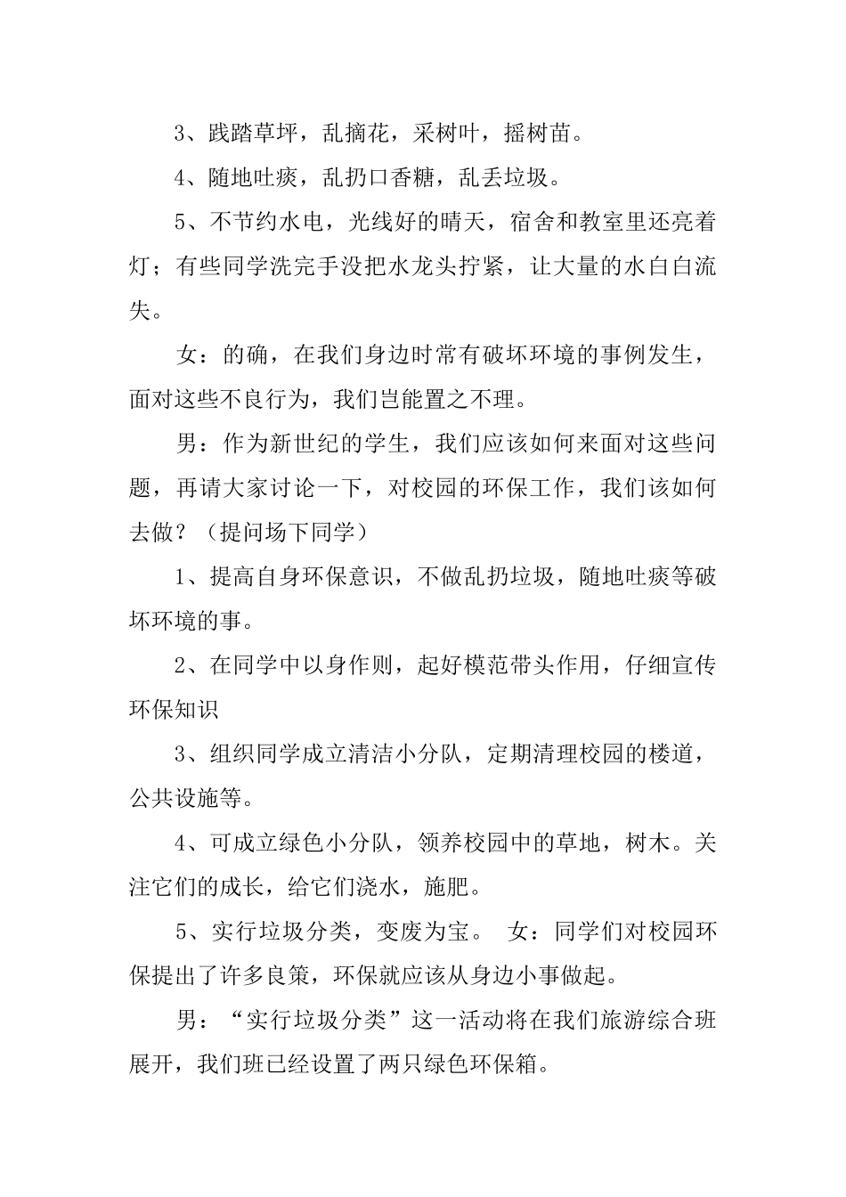 节能环保主题班会的串词范文_第3页