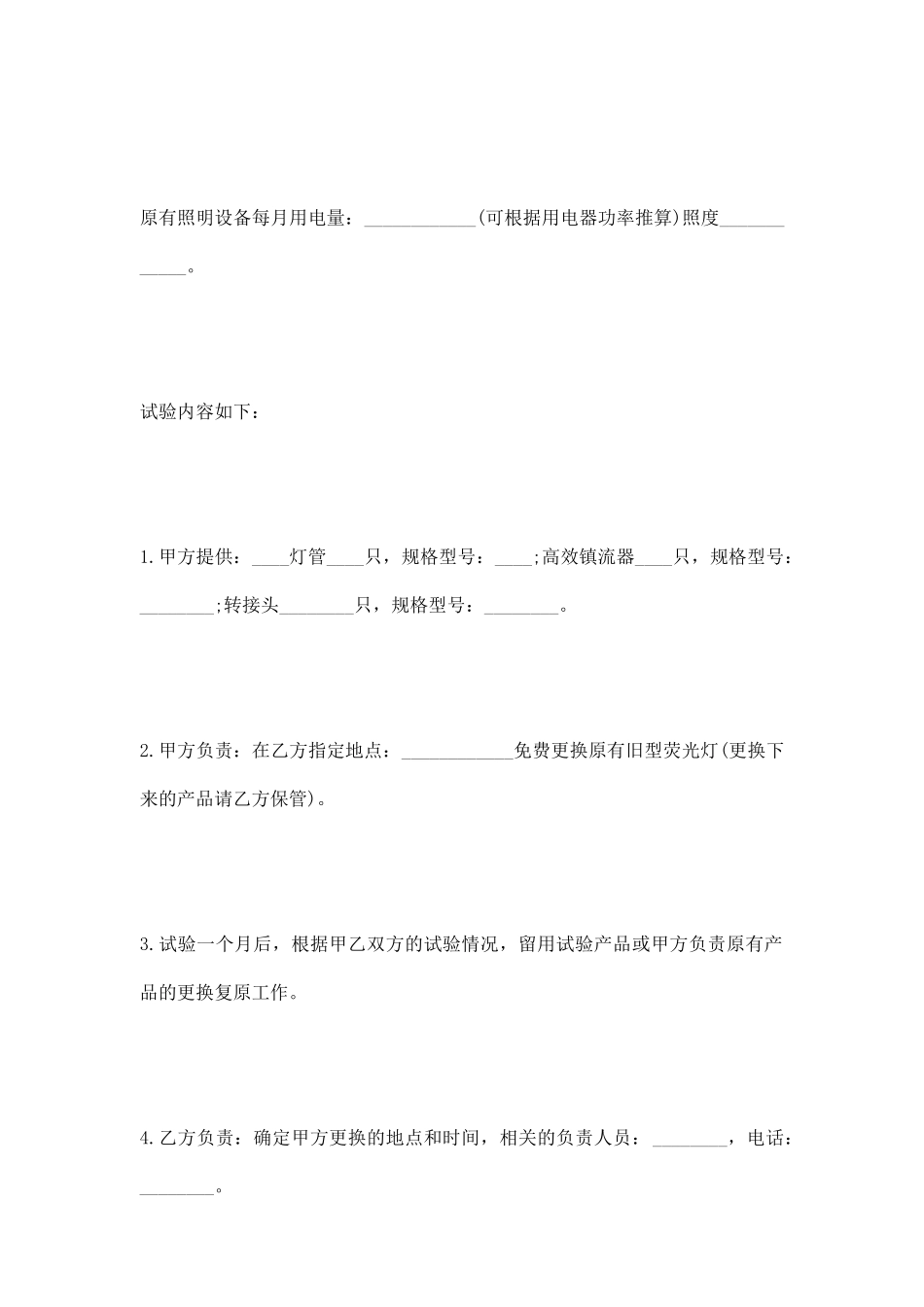 节能测试合作协议(标准版)_第2页