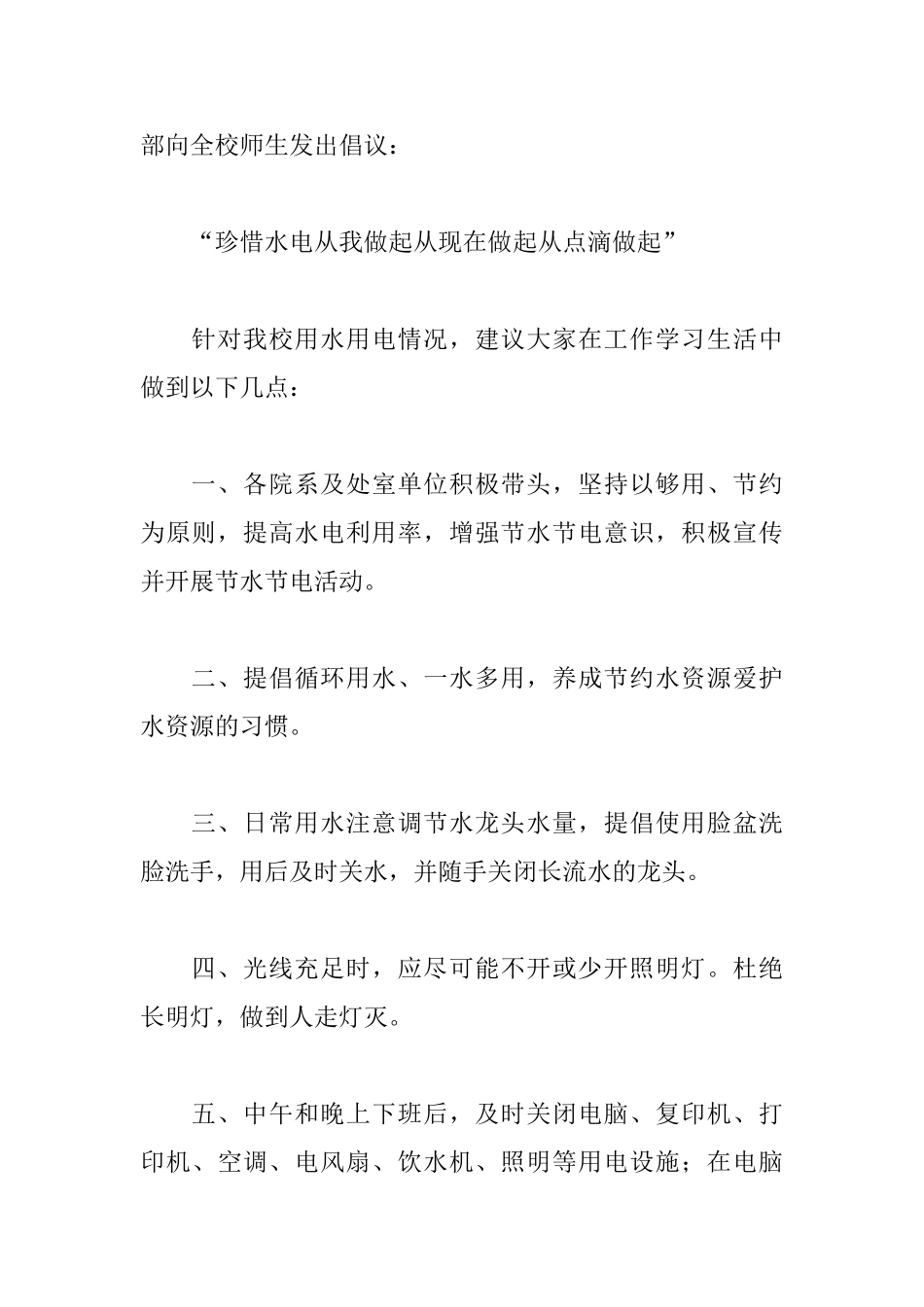 节能环保倡议书200字怎么写_第2页