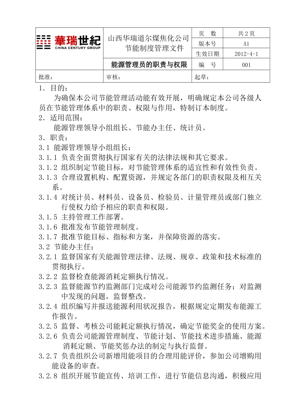 节能管理制度_第1页