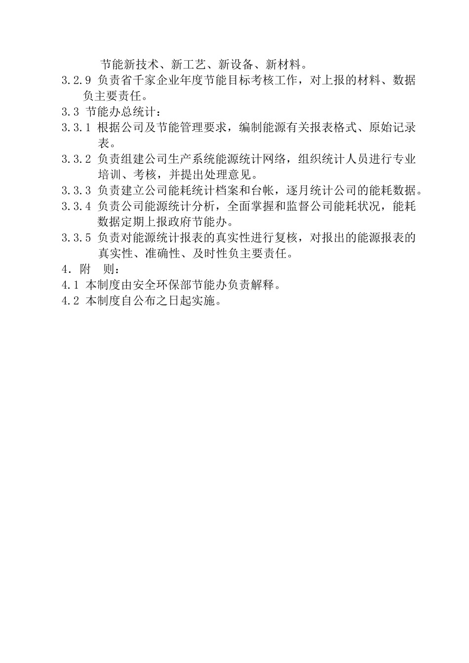 节能管理制度_第2页