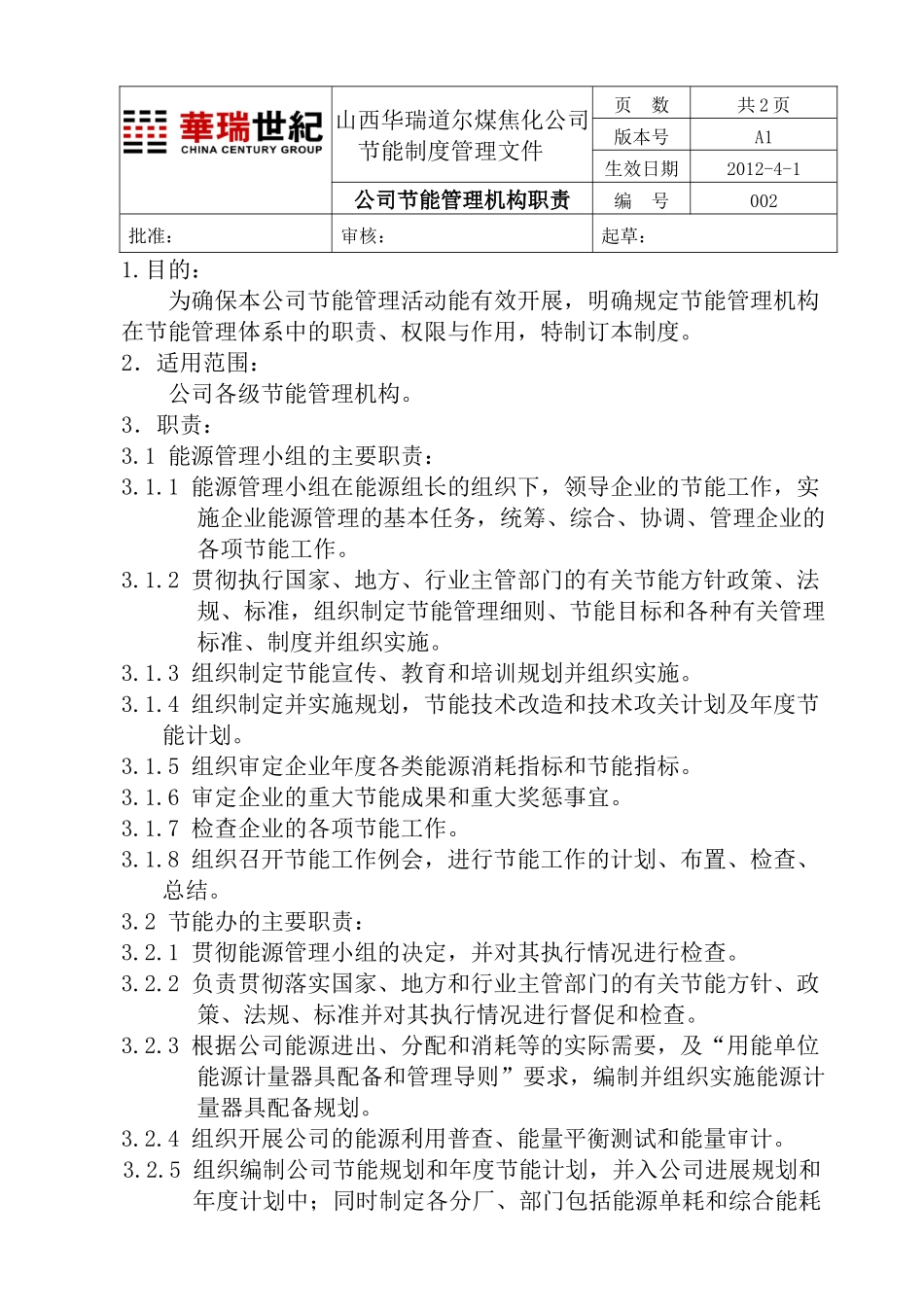 节能管理制度_第3页