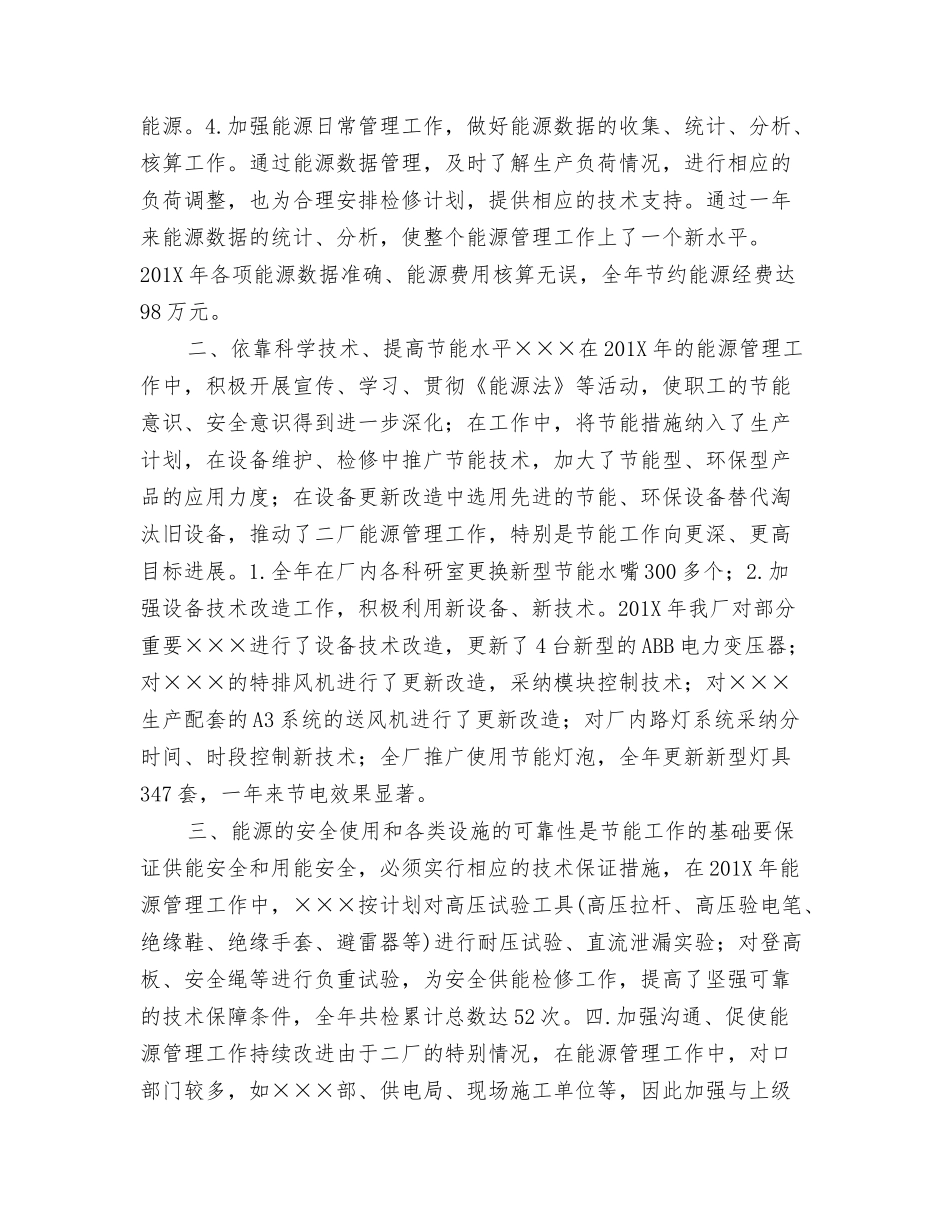 节能管理先进集体申报材料_第2页
