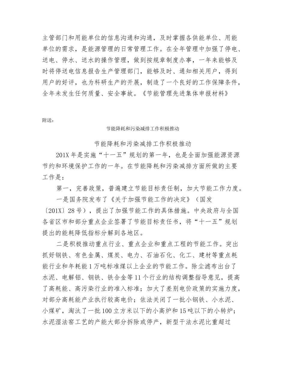 节能管理先进集体申报材料_第3页