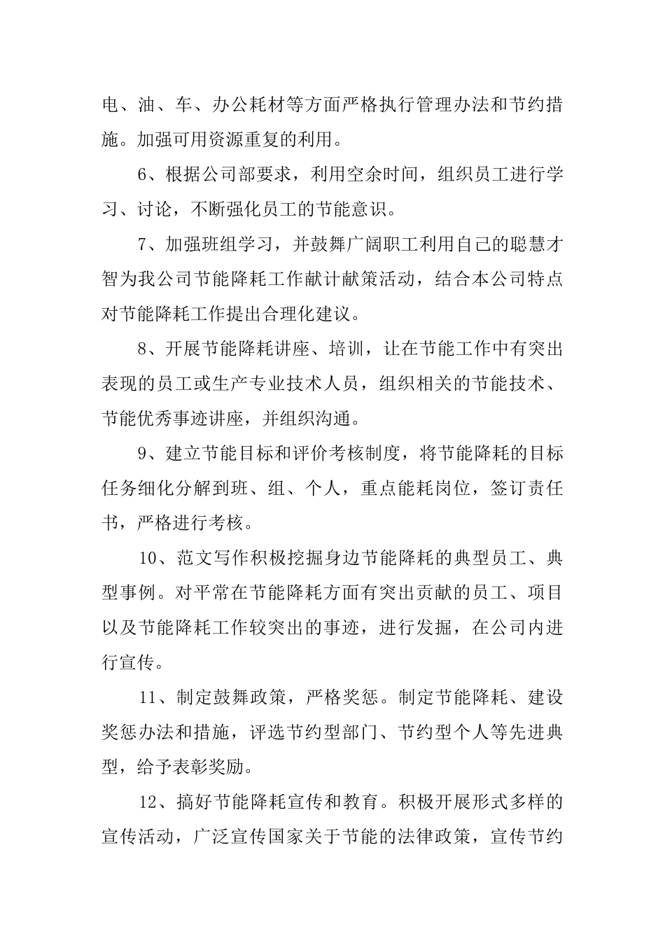 节能降耗年度工作计划_第2页