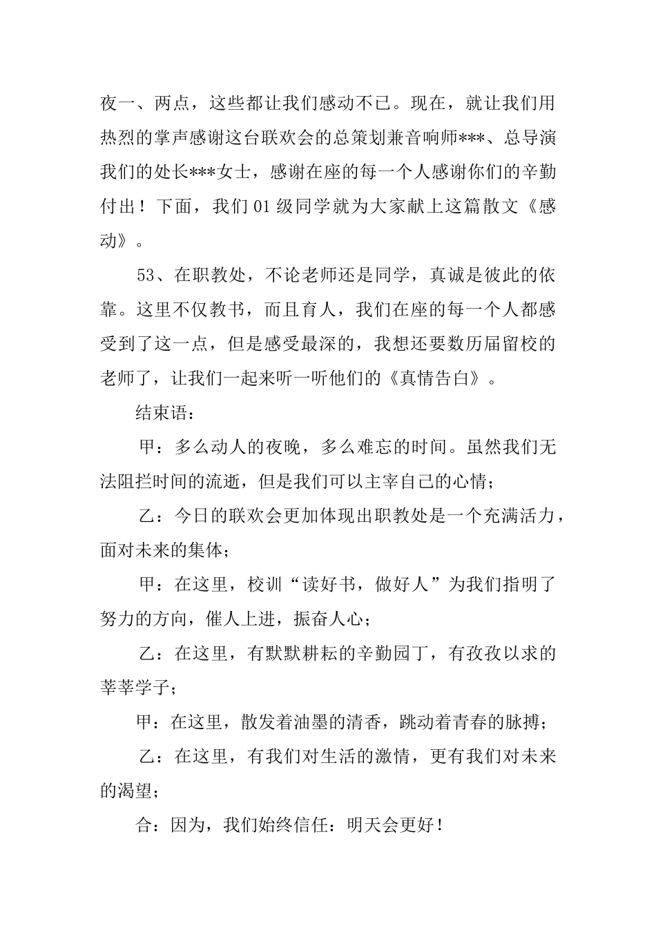 节选元旦晚会主持词范文_第2页