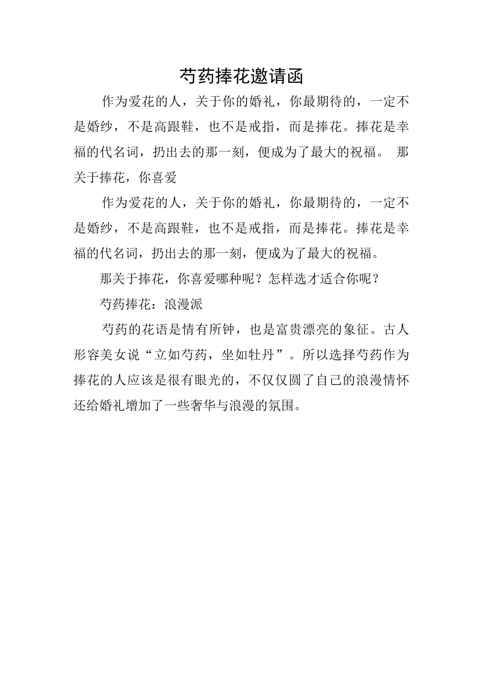 芍药捧花邀请函_第1页