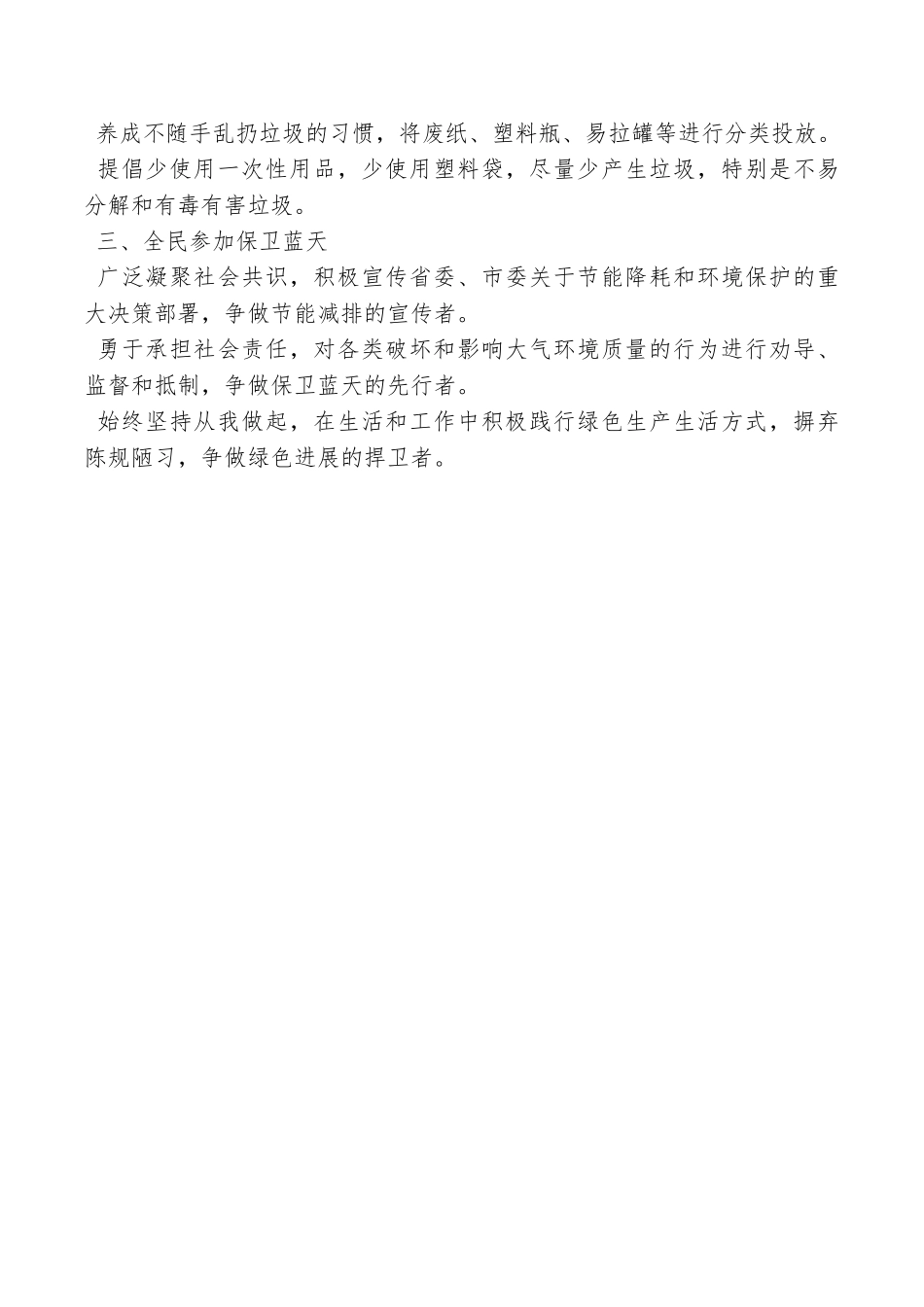 节能降耗保卫蓝天2025年公共机构节能宣传周活动倡议书_第2页