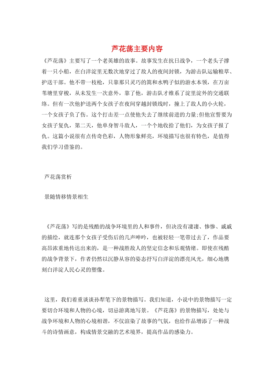 芦花荡主要内容_第1页