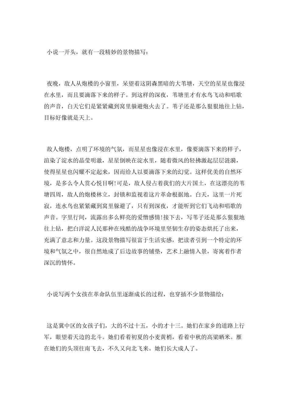 芦花荡主要内容_第2页