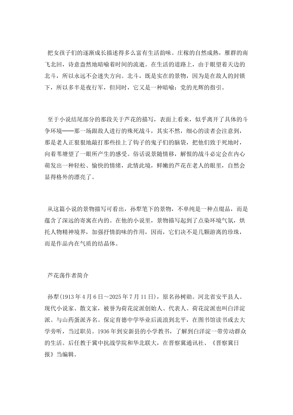 芦花荡主要内容_第3页