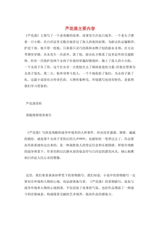 芦花荡主要内容