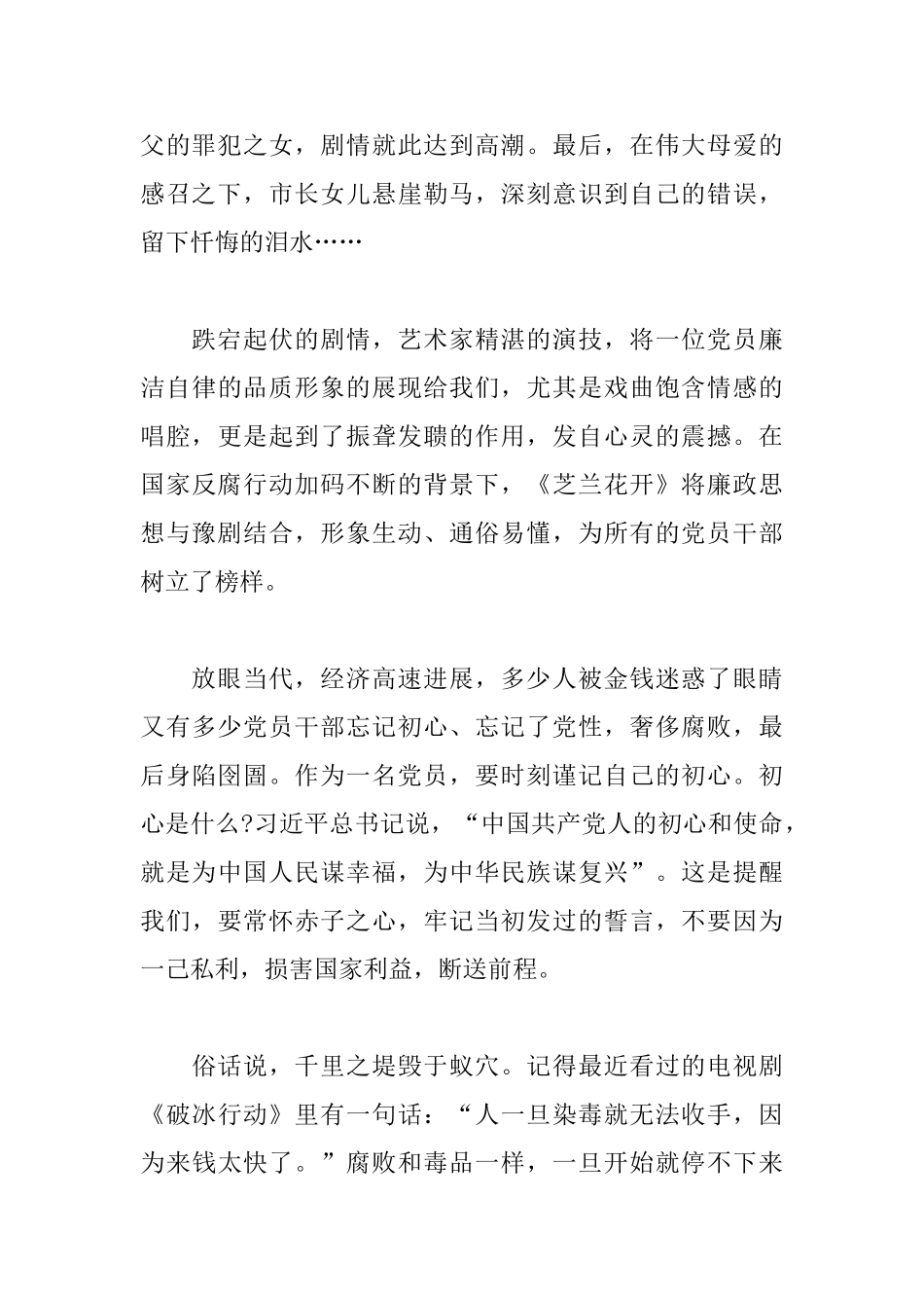 芝兰花开观后感_第2页