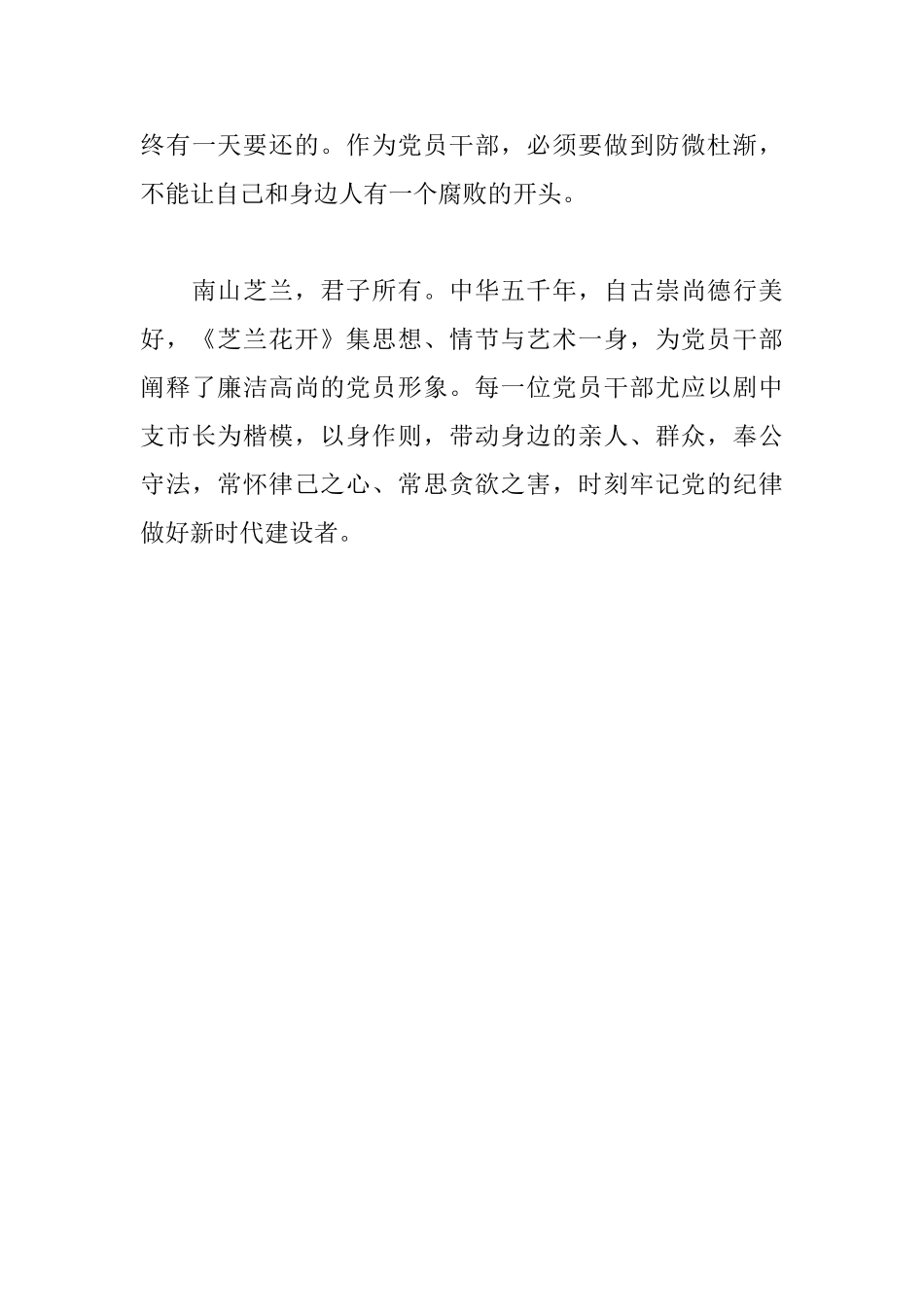 芝兰花开观后感_第3页