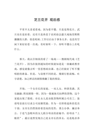 芝兰花开观后感