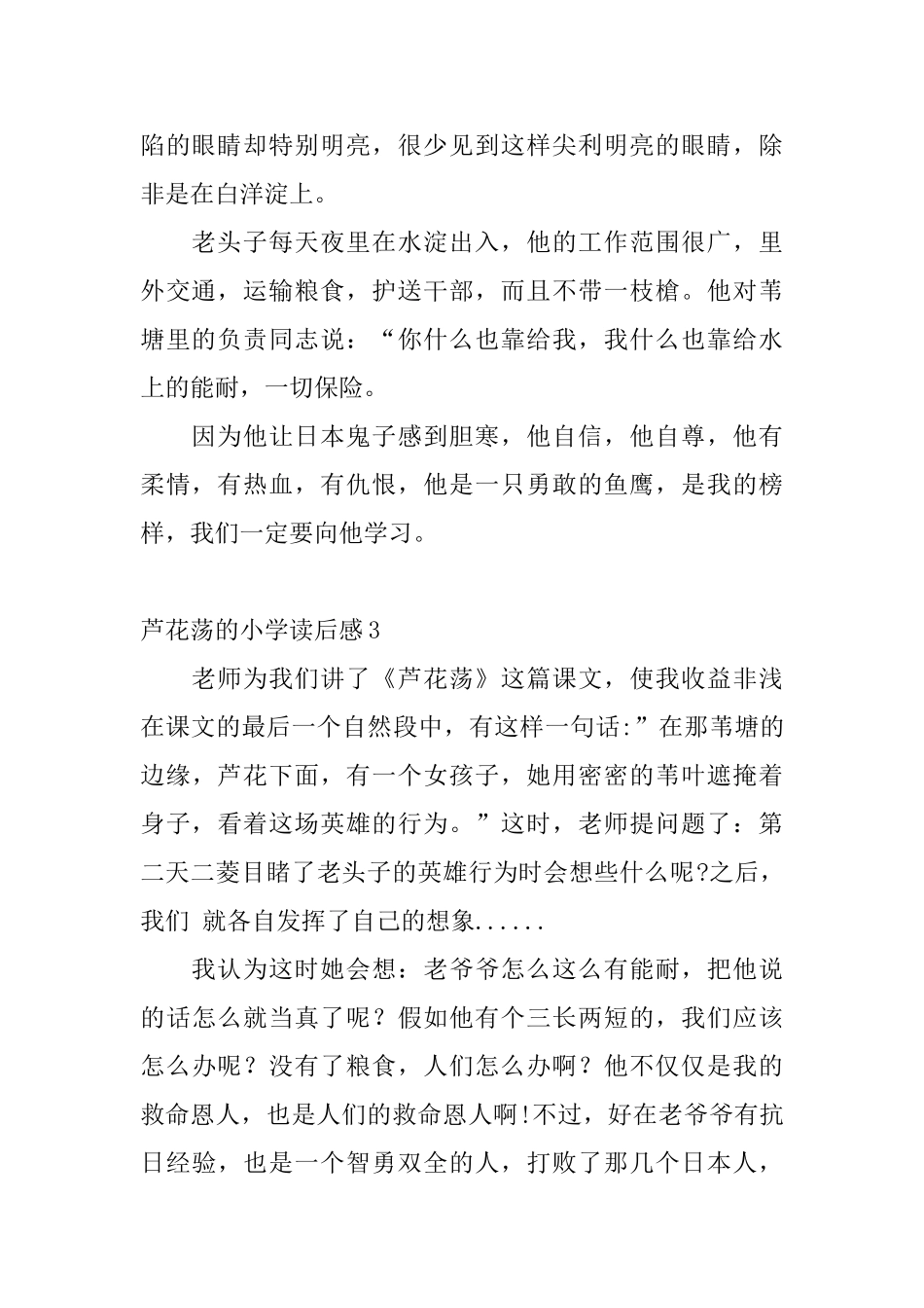 芦花荡的小学读后感_第2页