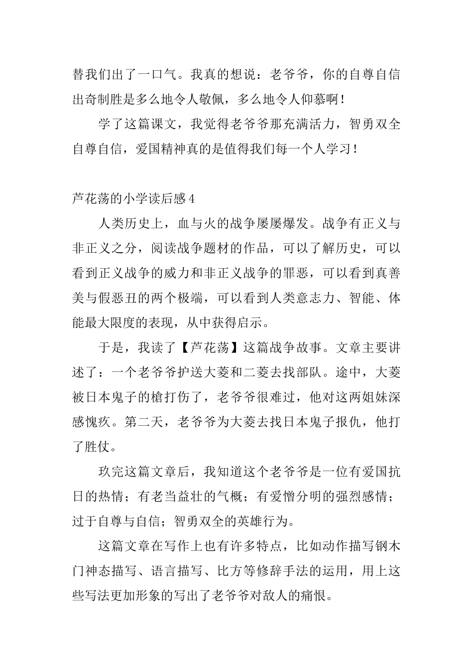 芦花荡的小学读后感_第3页