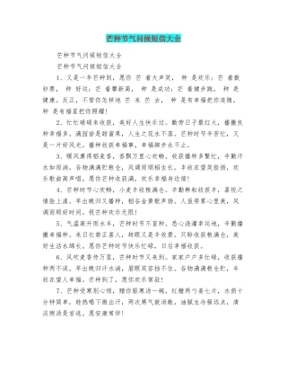 芒种节气问候短信大全