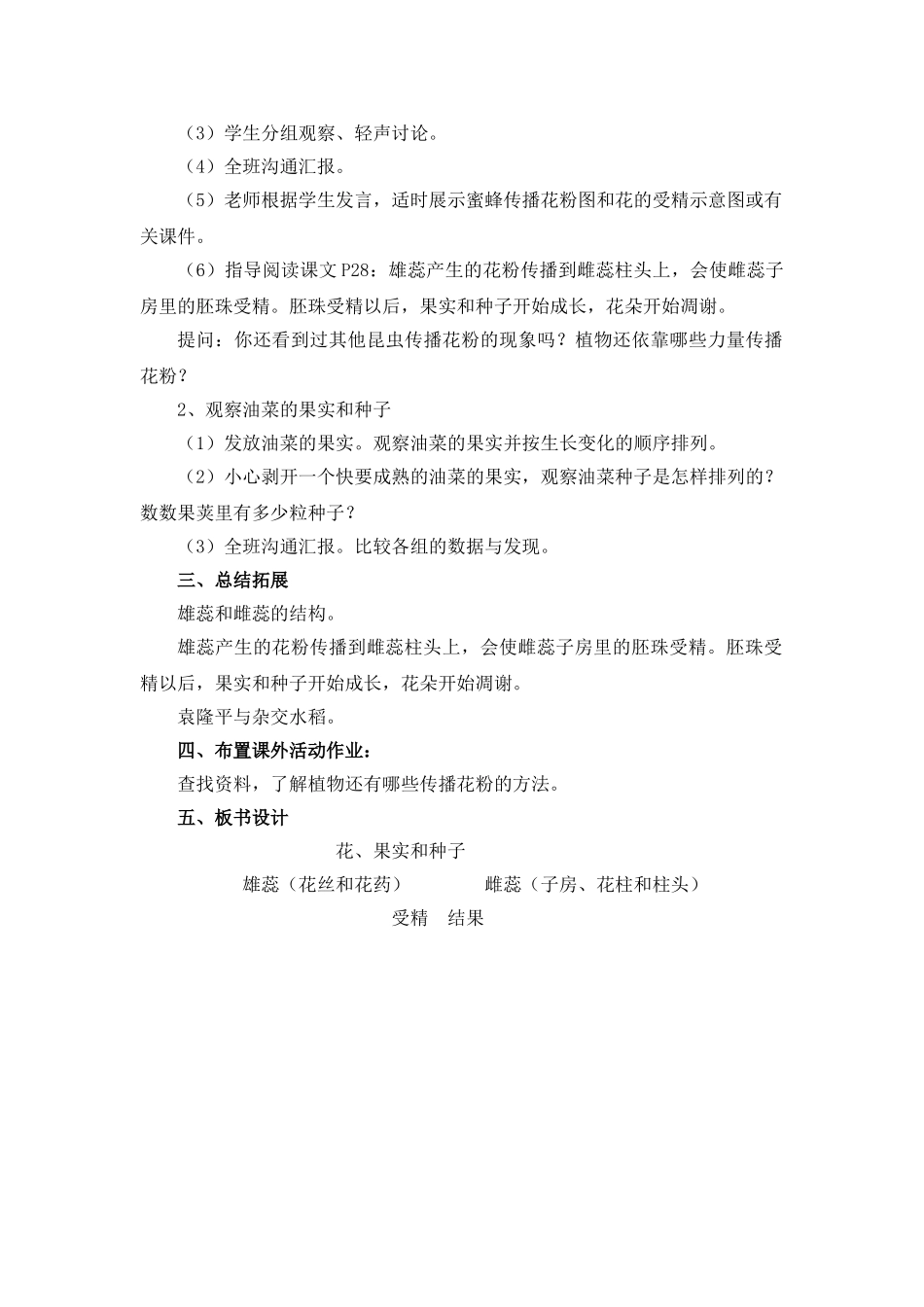 花、果实和种子的教案_第2页