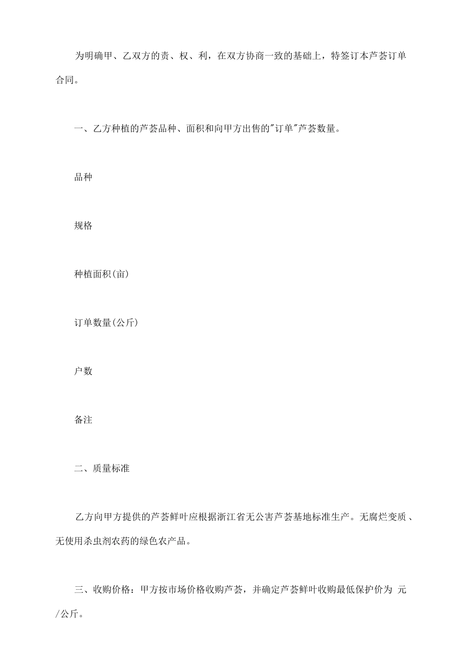 芦荟订单合同模板一_第3页