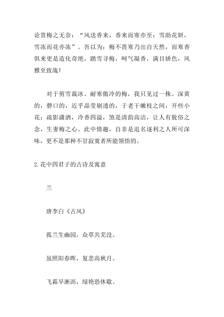 花中四君子的古诗及寓意_第2页