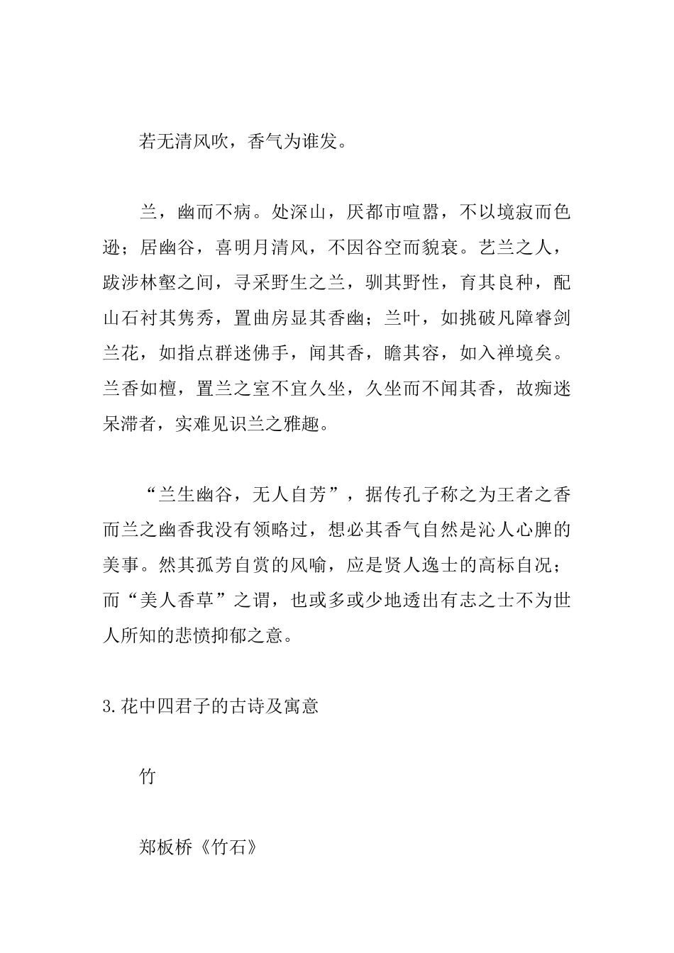 花中四君子的古诗及寓意_第3页