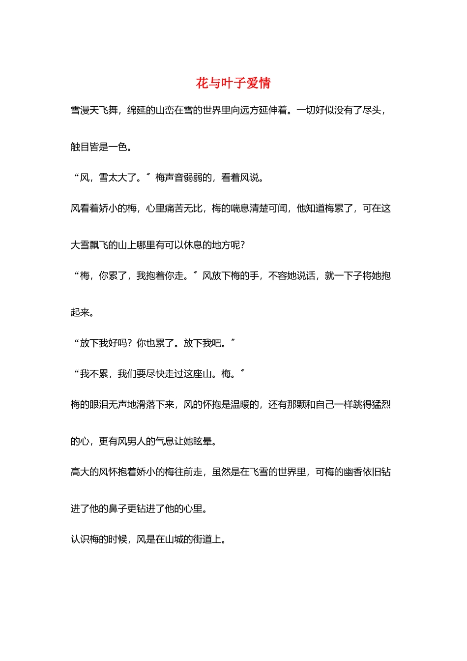 花与叶子爱情_第1页