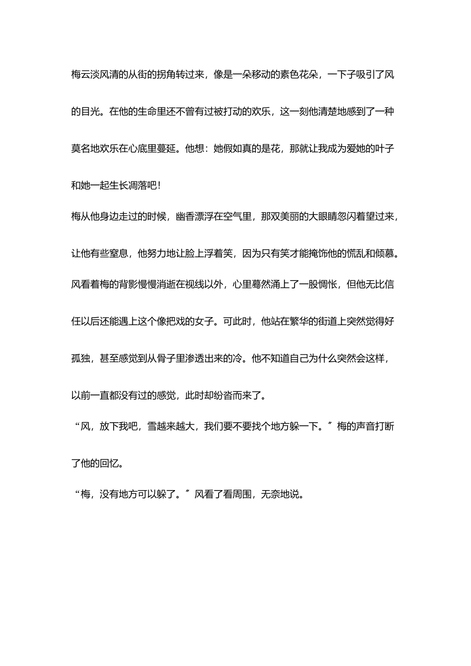 花与叶子爱情_第2页