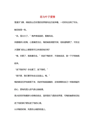 花与叶子爱情