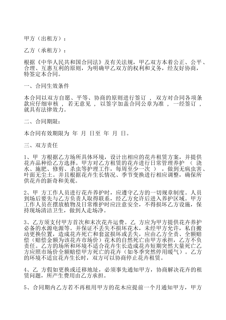 花卉出租合同——_第2页