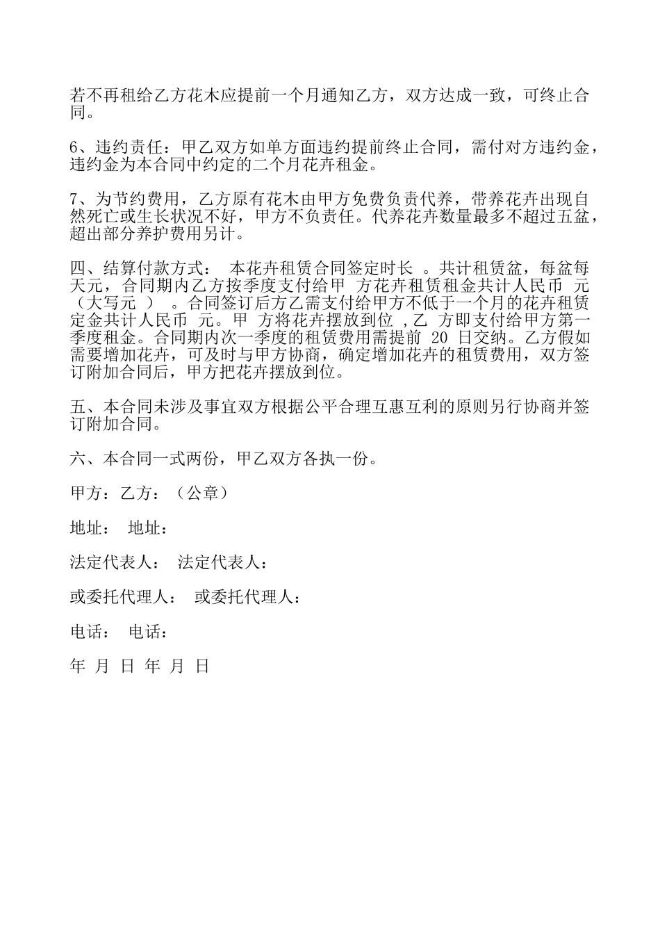 花卉出租合同——_第3页