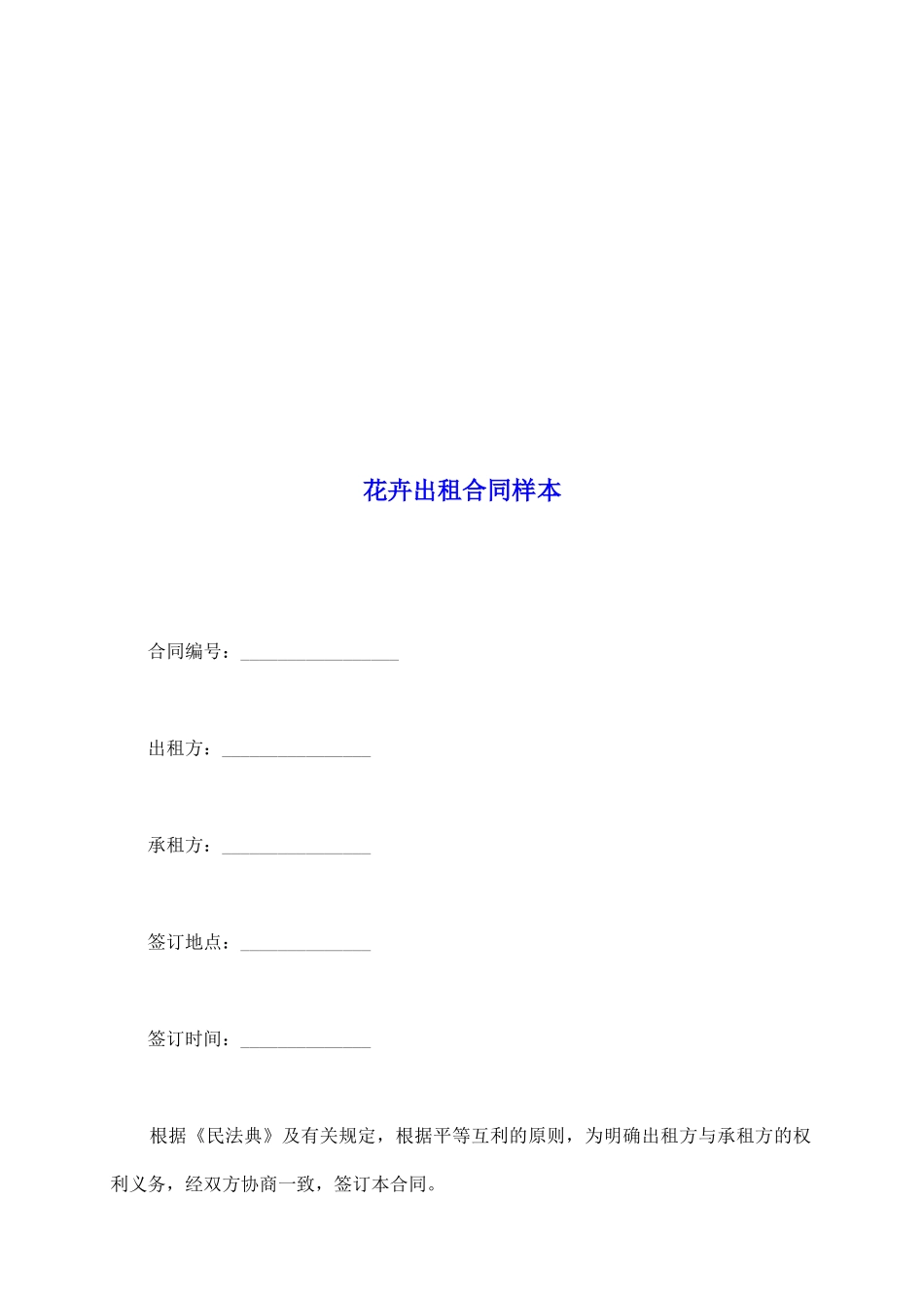 花卉出租合同样本_第2页