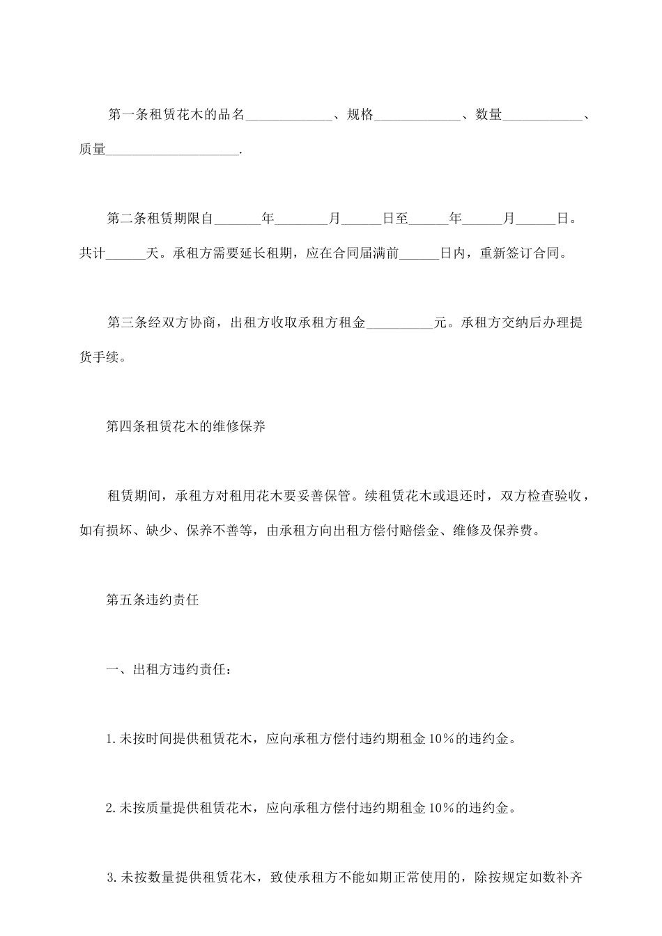 花卉出租合同样本_第3页