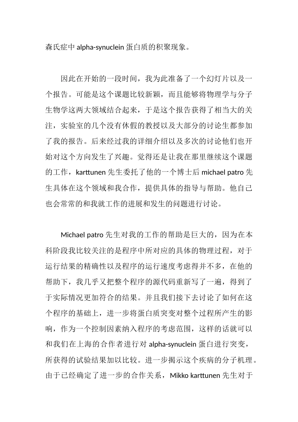 芬兰实习报告_第3页