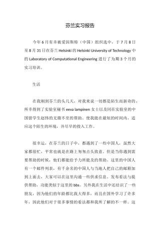 芬兰实习报告
