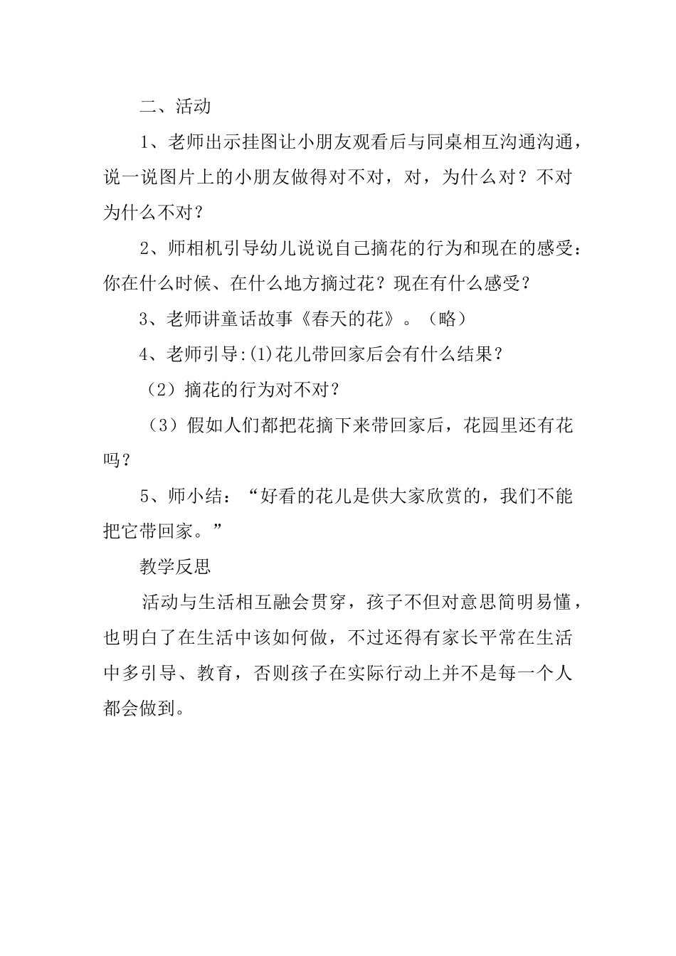 花儿好看我不摘的教案_第2页