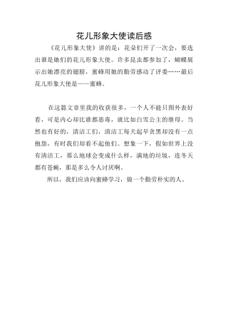 花儿形象大使读后感