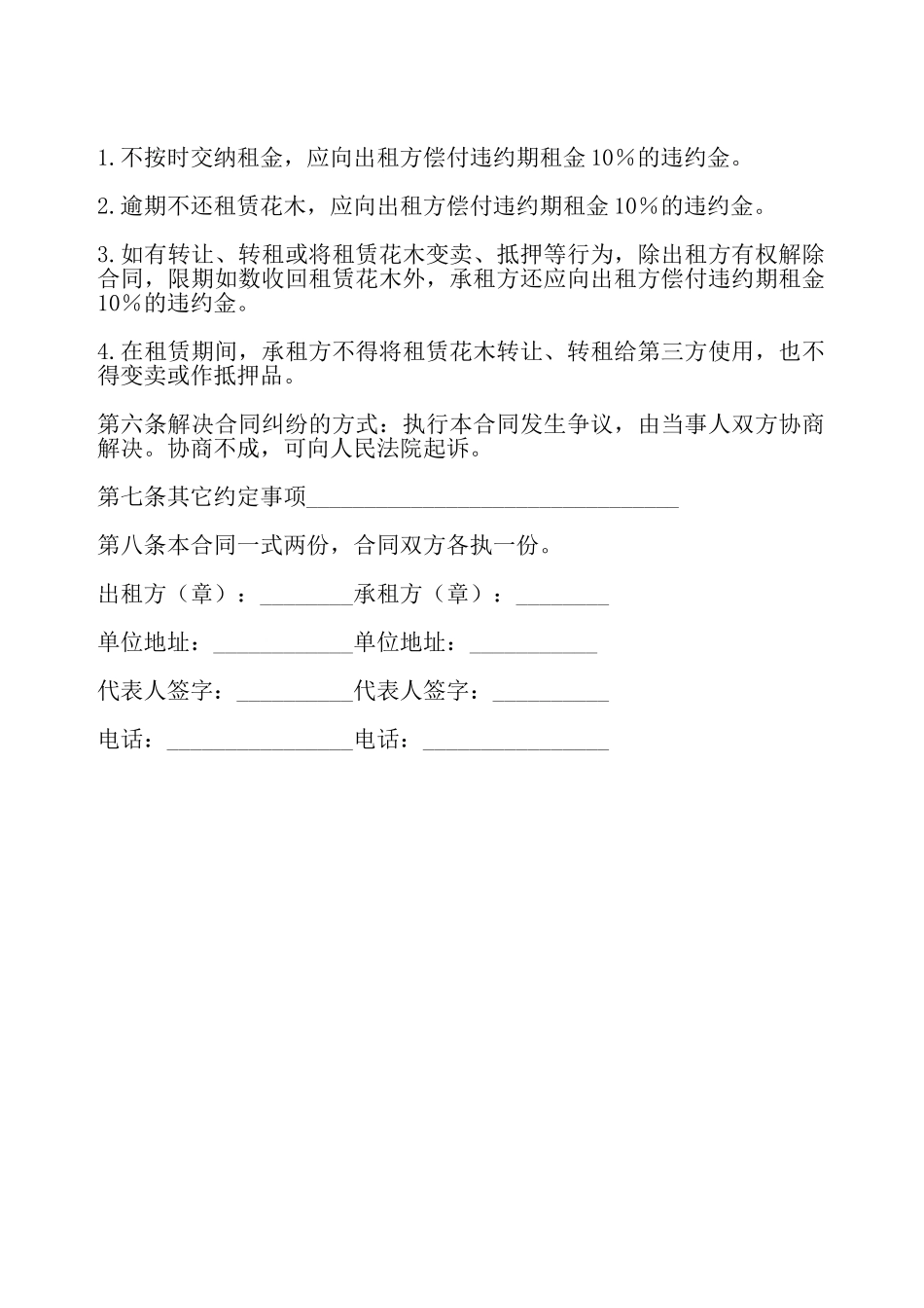花卉出租合同样本——_第3页