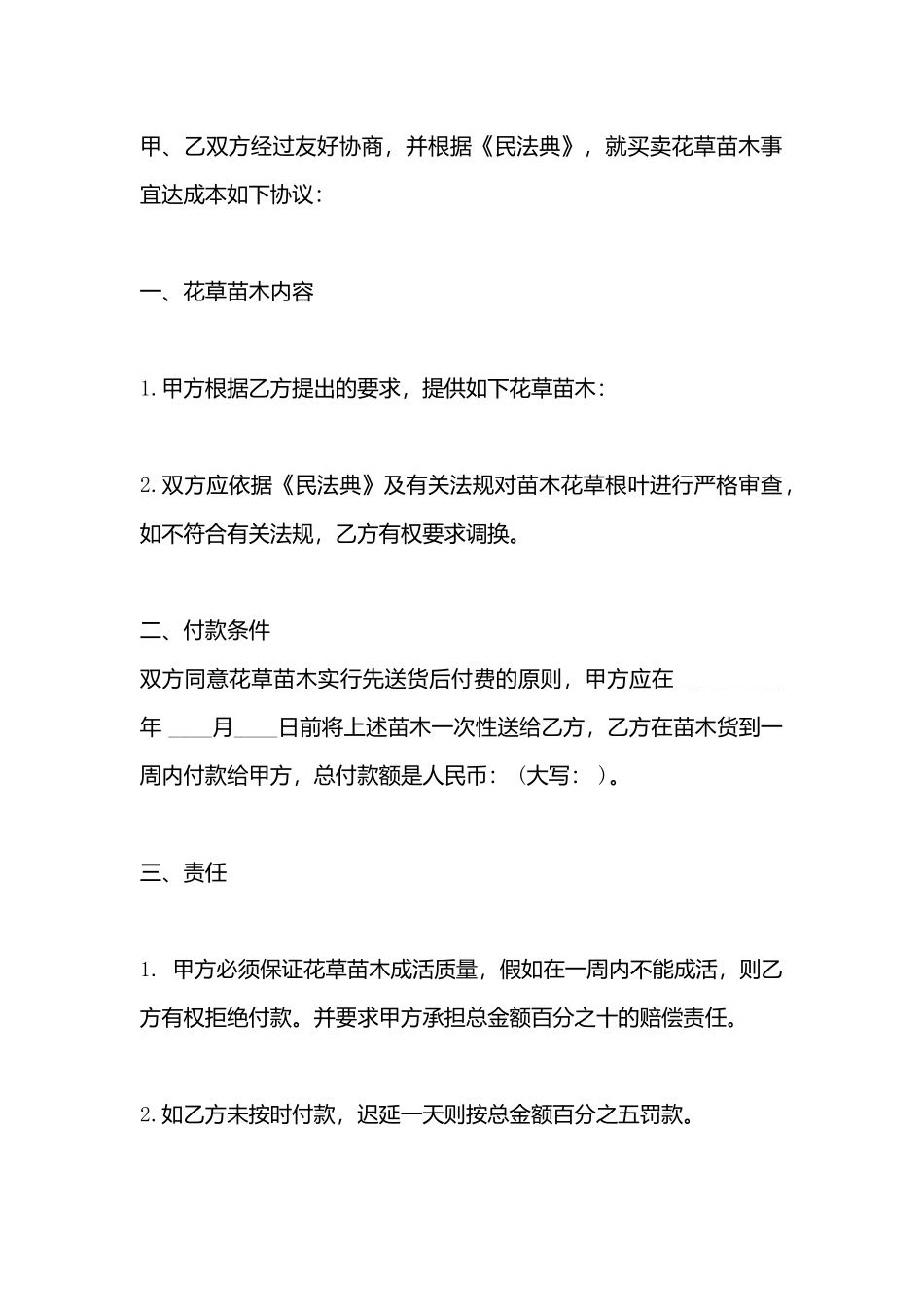 花卉买卖标准合同书_第3页