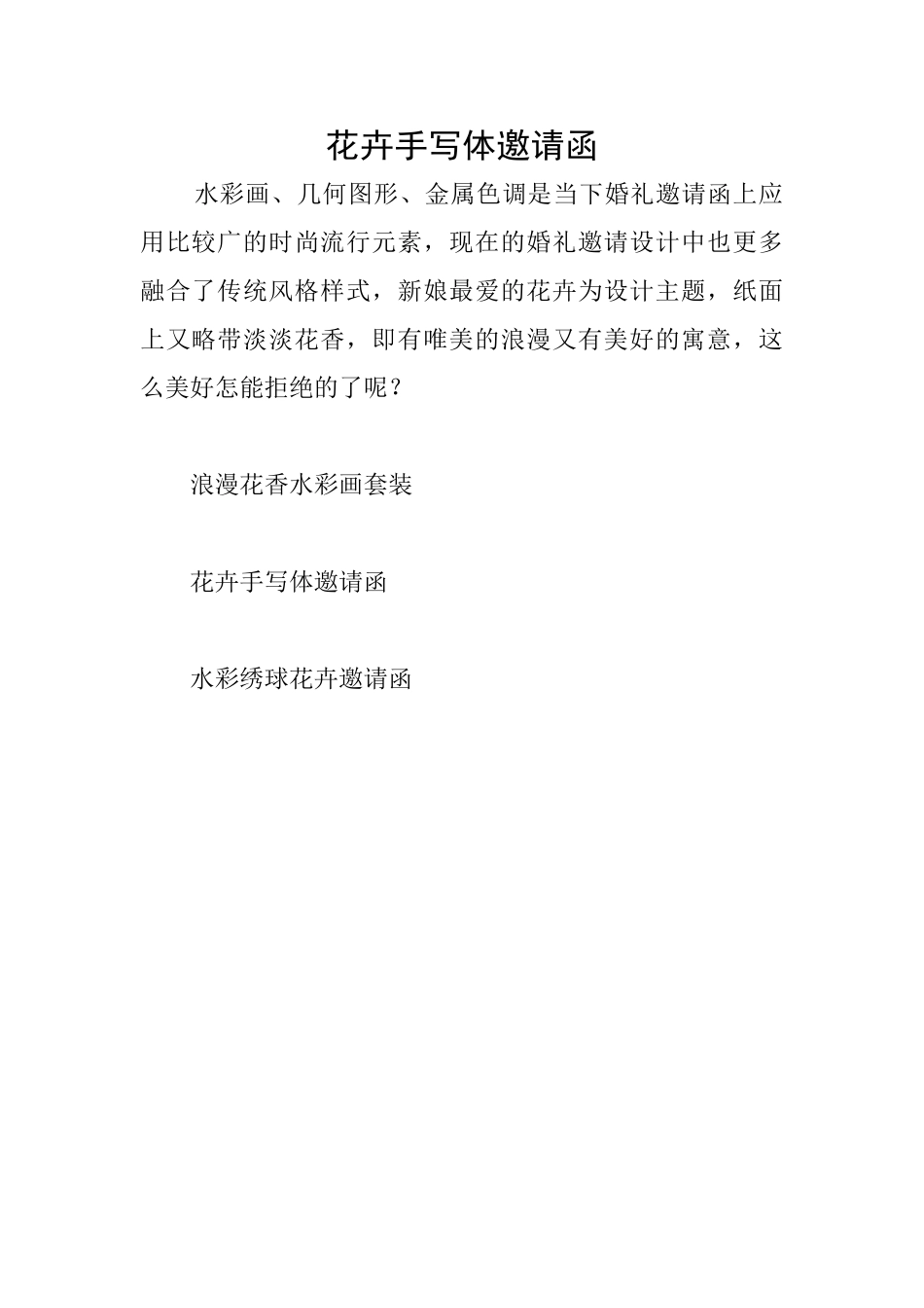 花卉手写体邀请函_第1页