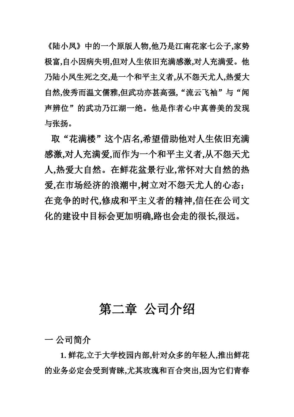 花卉创业计划书_第3页