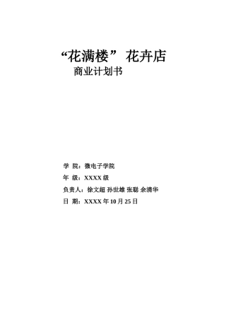 花卉创业计划书