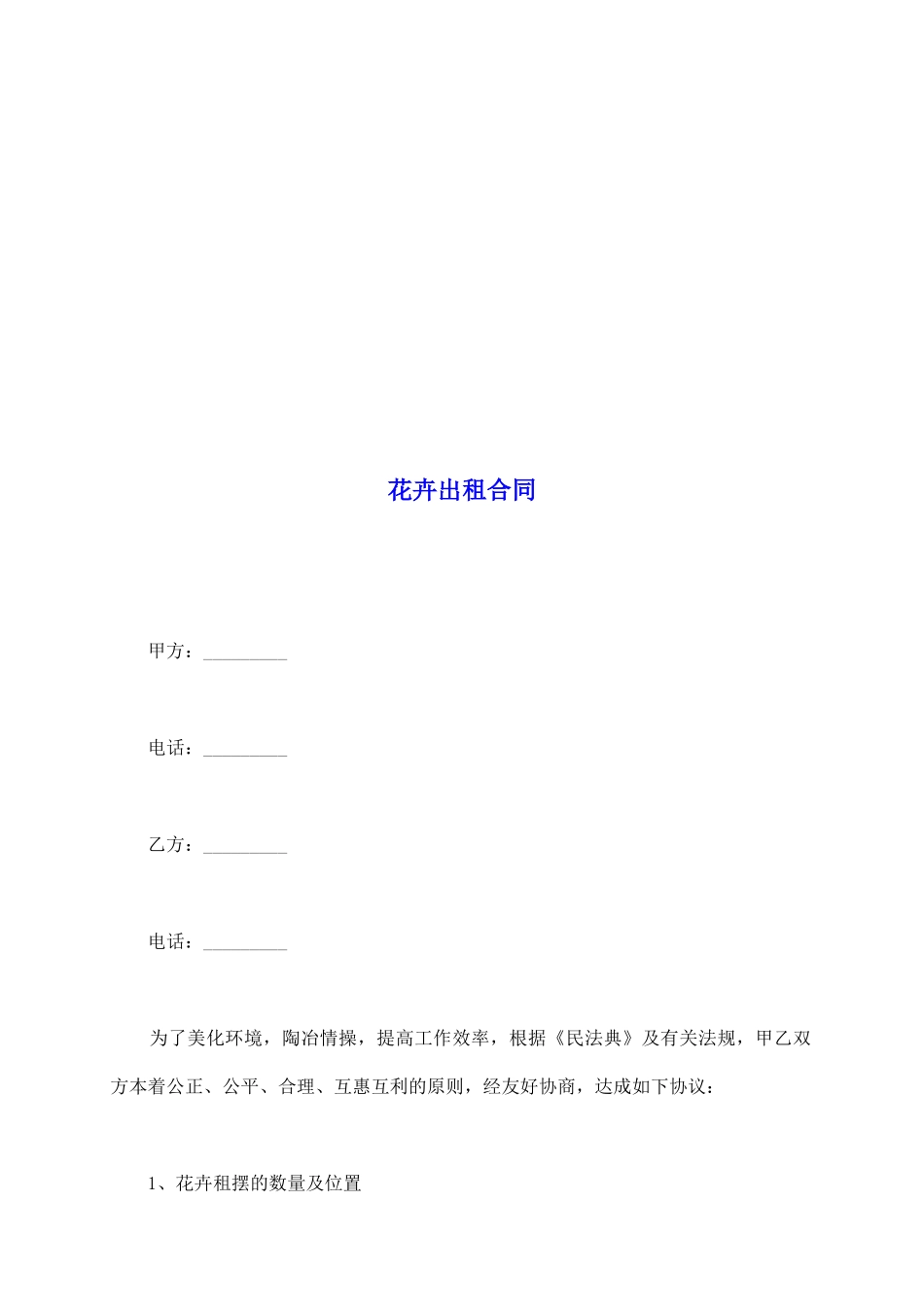 花卉出租合同_第2页
