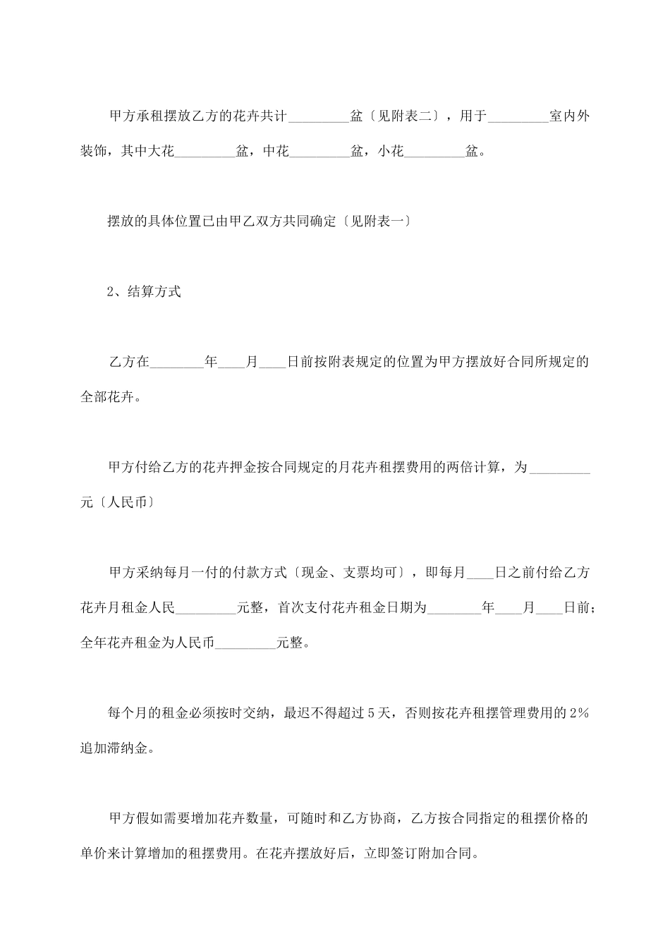 花卉出租合同_第3页