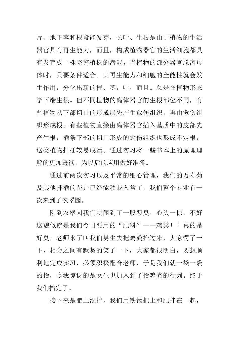 花卉实习总结_第3页